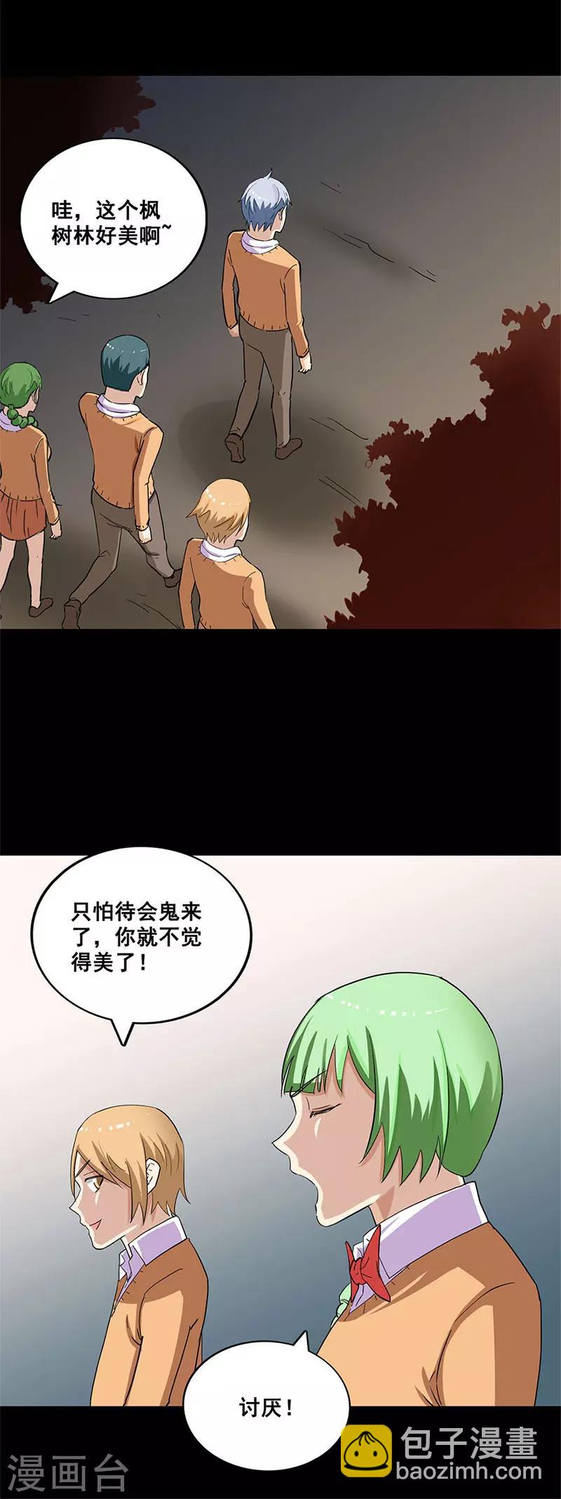 第28话 初探枫林村-第28话