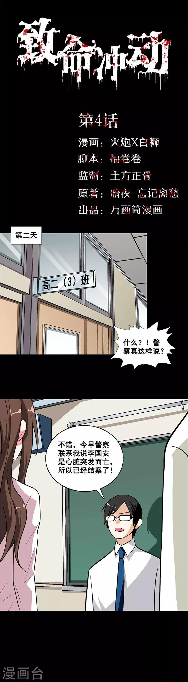 第4话 艰难的任务-第4话