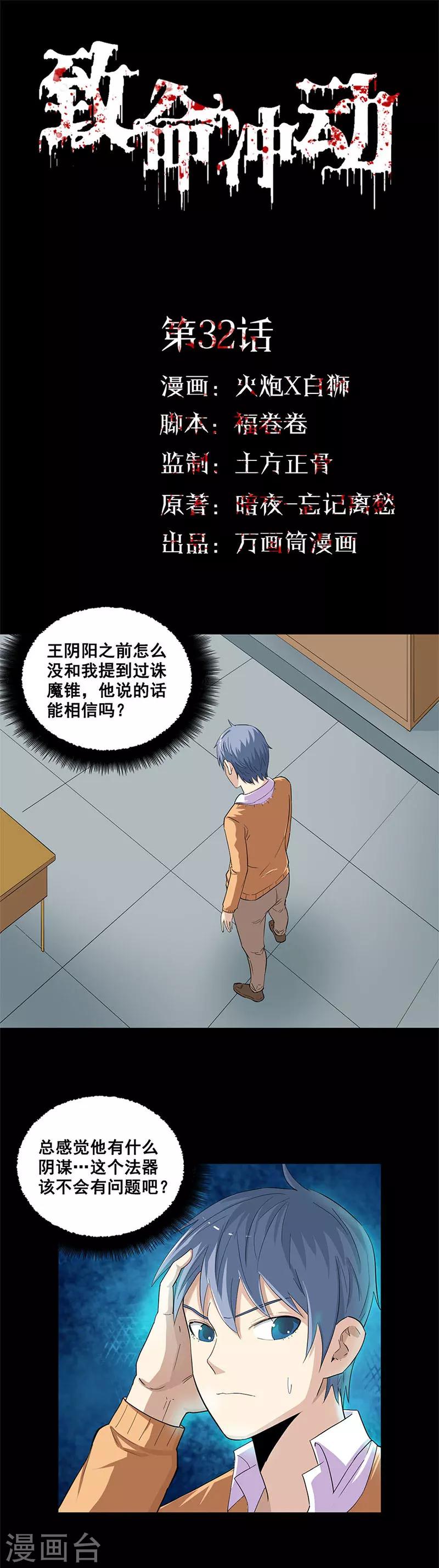 第32话 冤家路窄-第32话