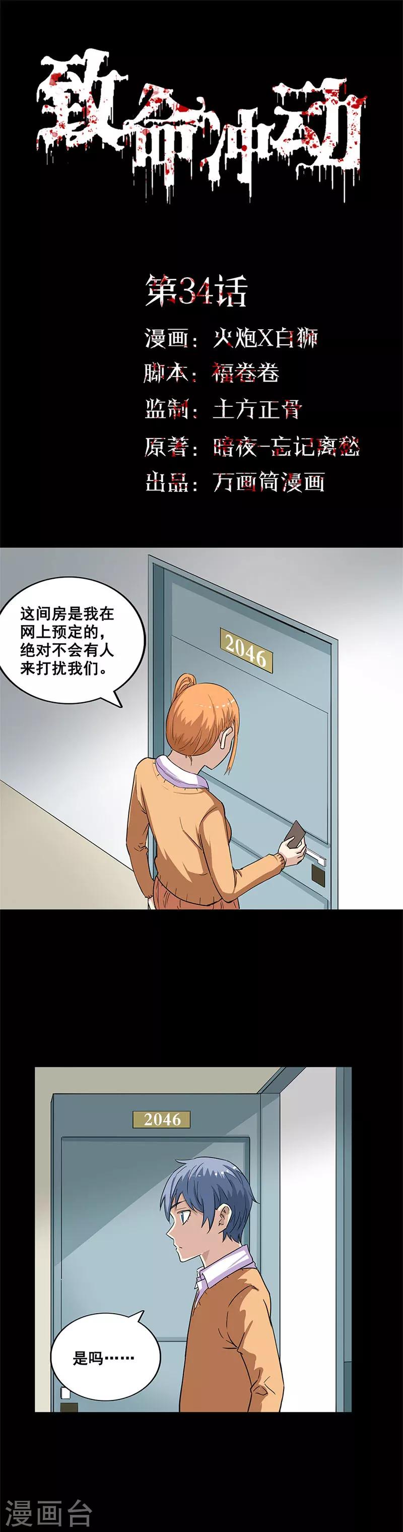 第34话 致命陷阱-第34话