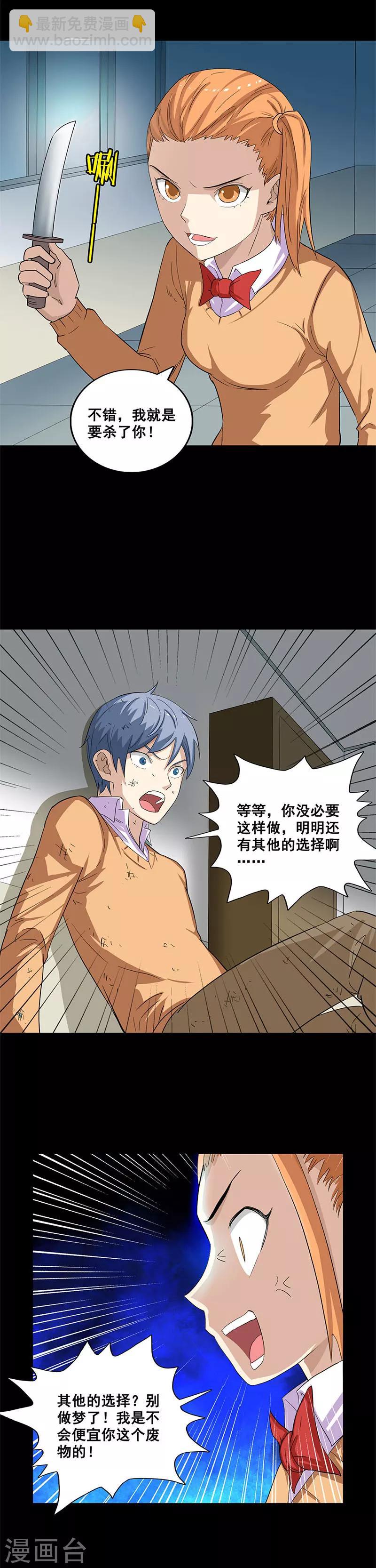第34话 致命陷阱-第34话
