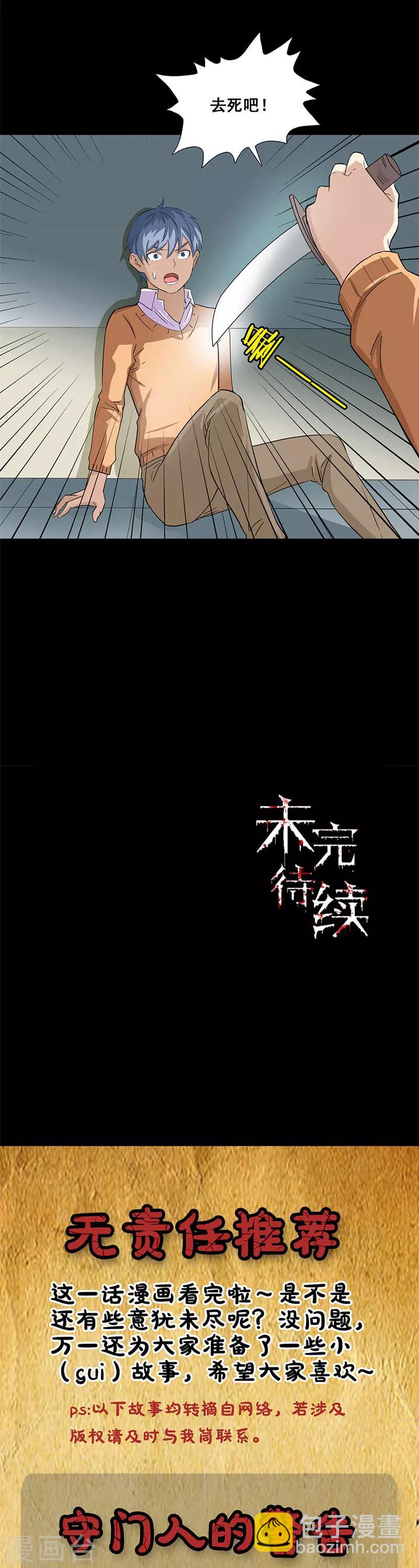 第34话 致命陷阱-第34话