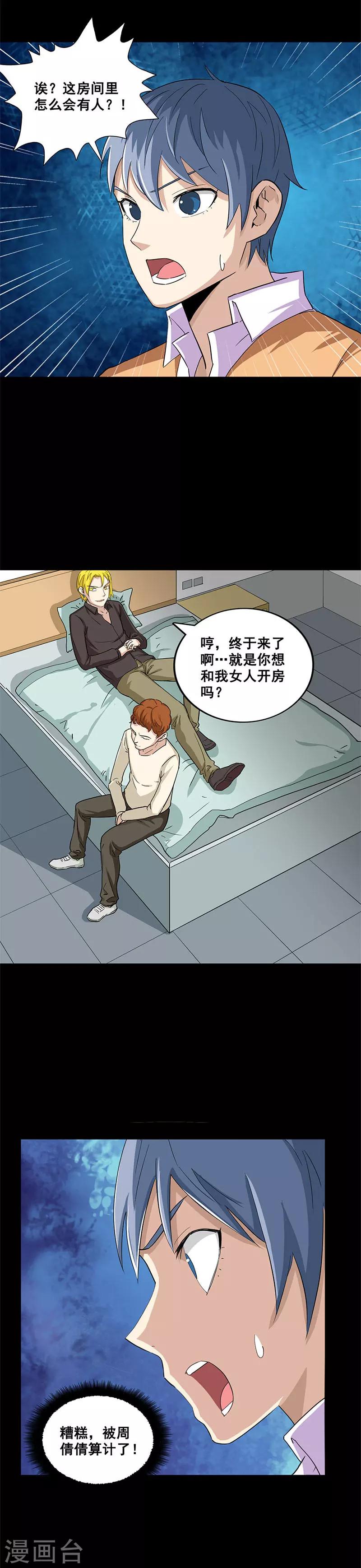 第34话 致命陷阱-第34话