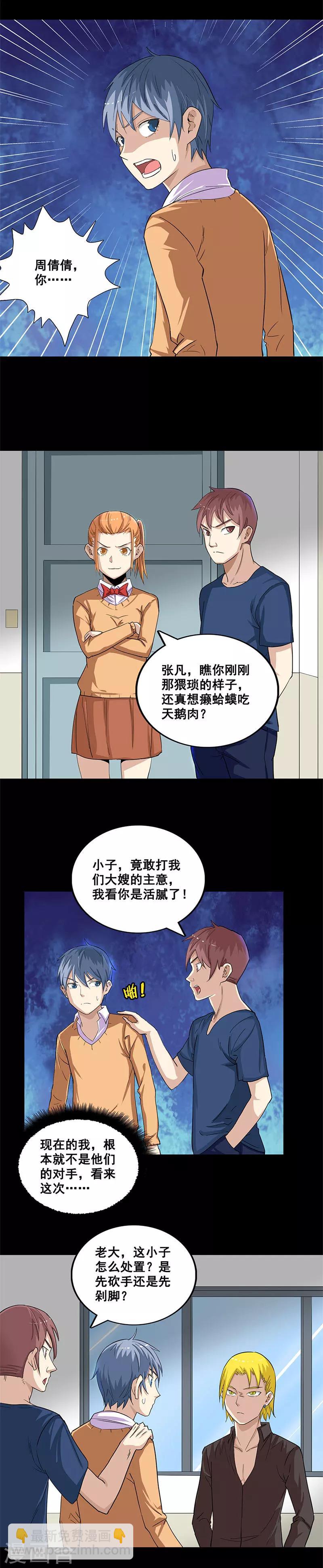 第34话 致命陷阱-第34话