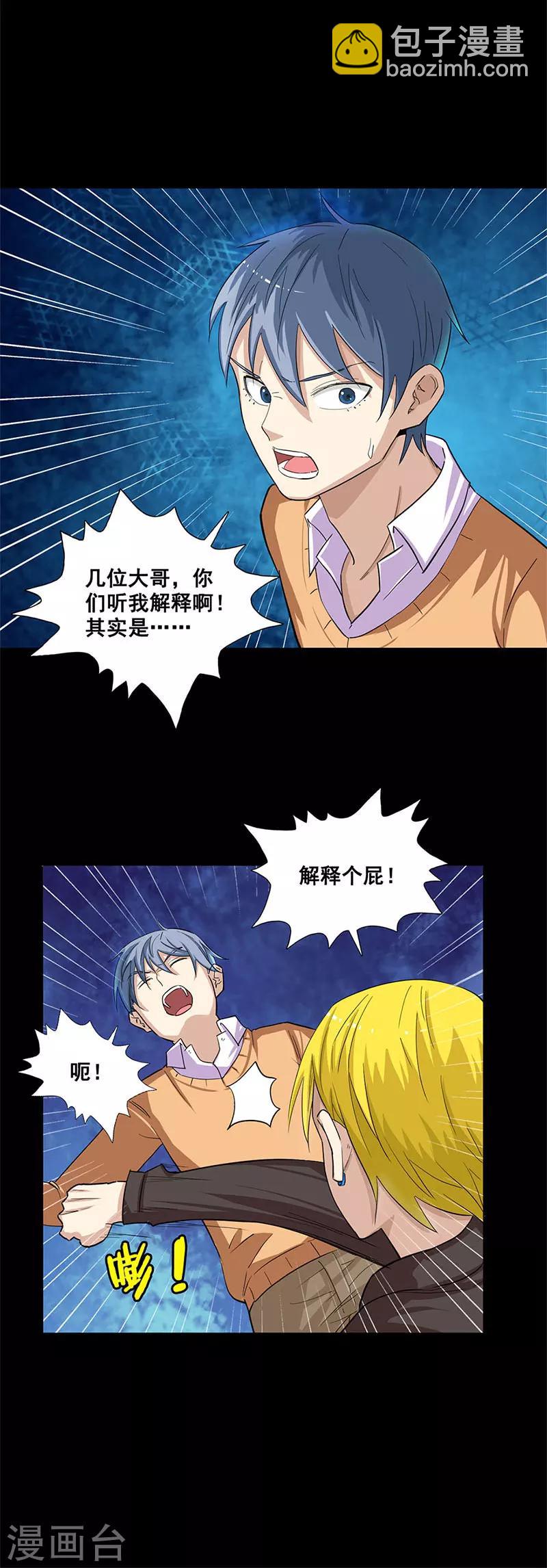 第34话 致命陷阱-第34话