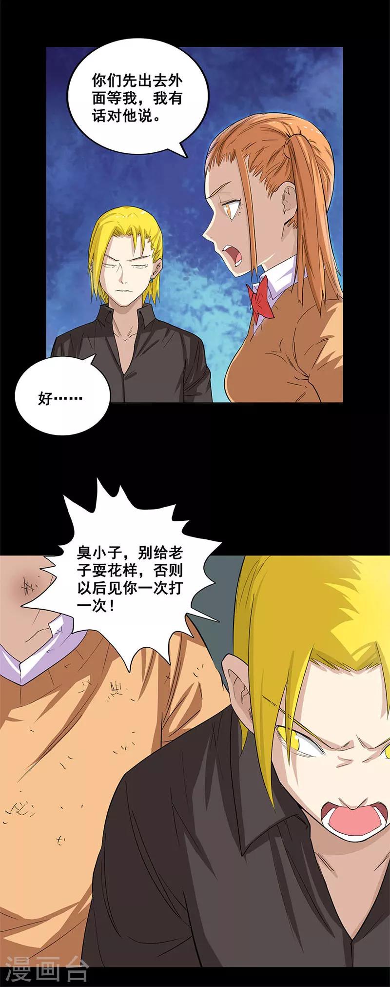 第34话 致命陷阱-第34话