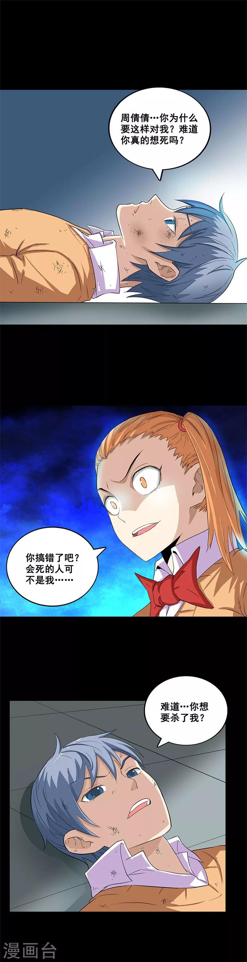 第34话 致命陷阱-第34话
