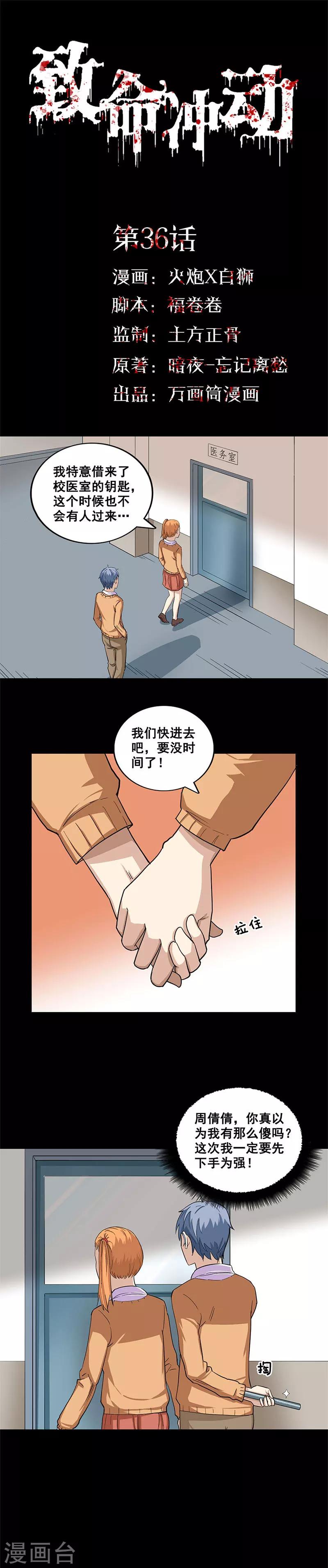 第36话 报应-第36话