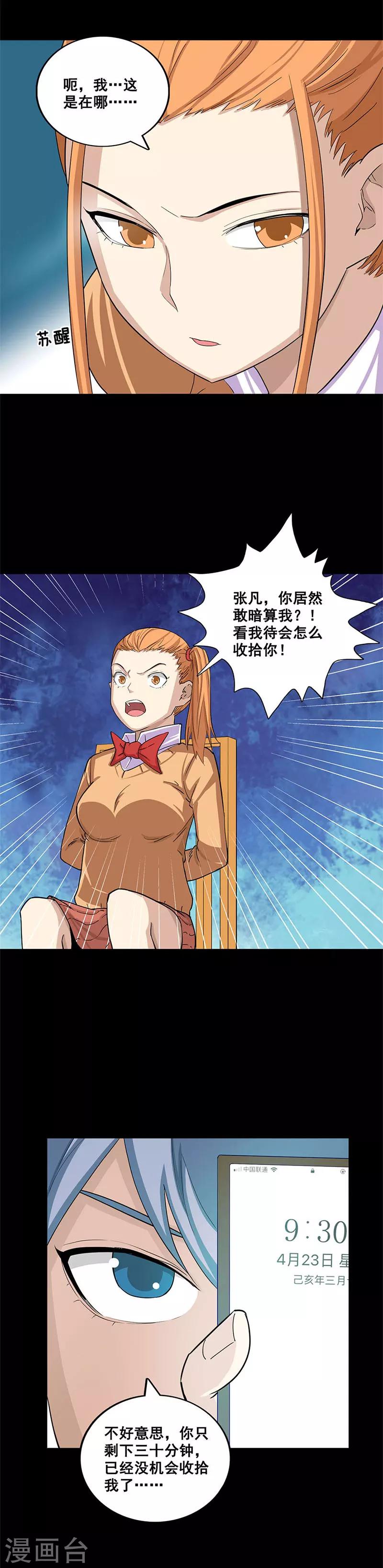 第36话 报应-第36话