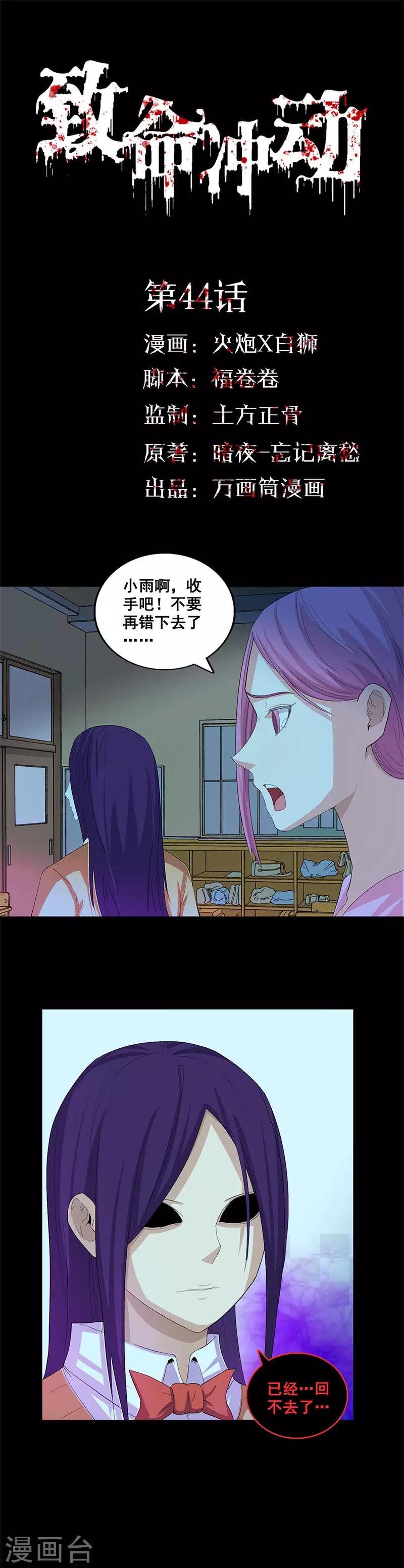 第44话 附体！-第44话