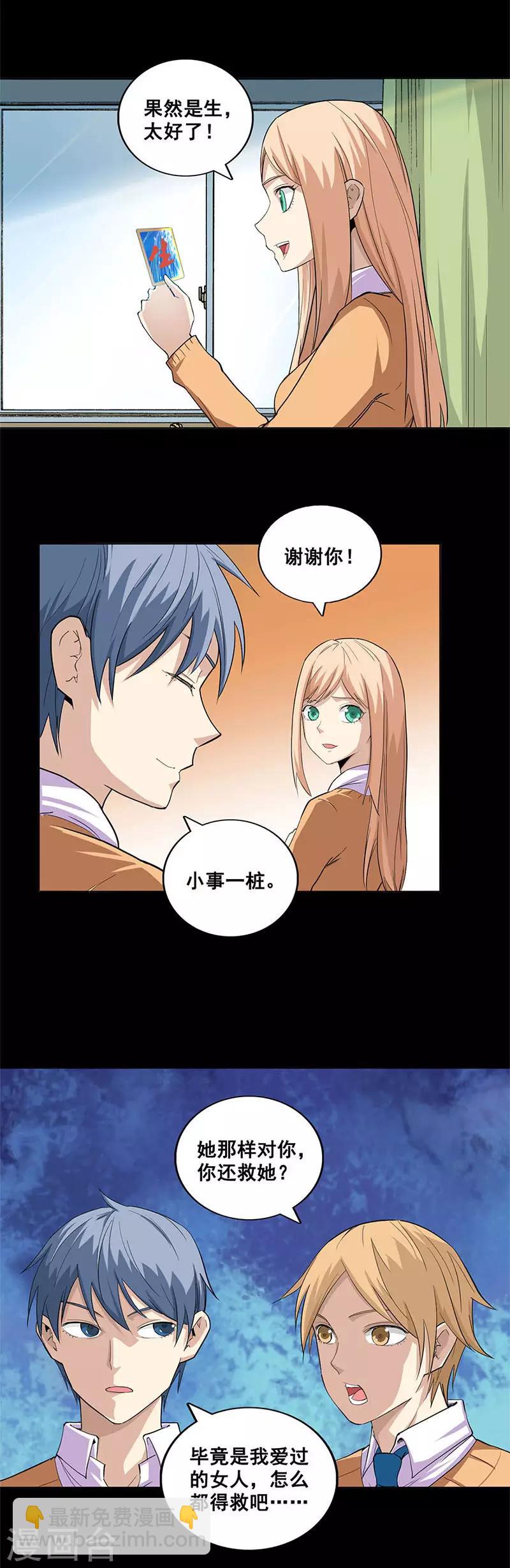第48话 生死牌-第48话