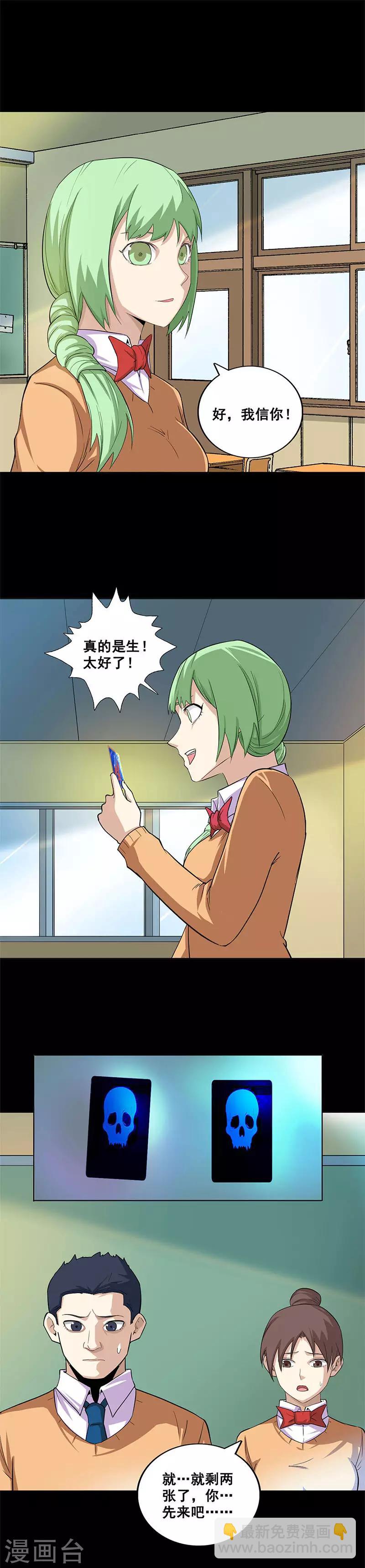 第48话 生死牌-第48话