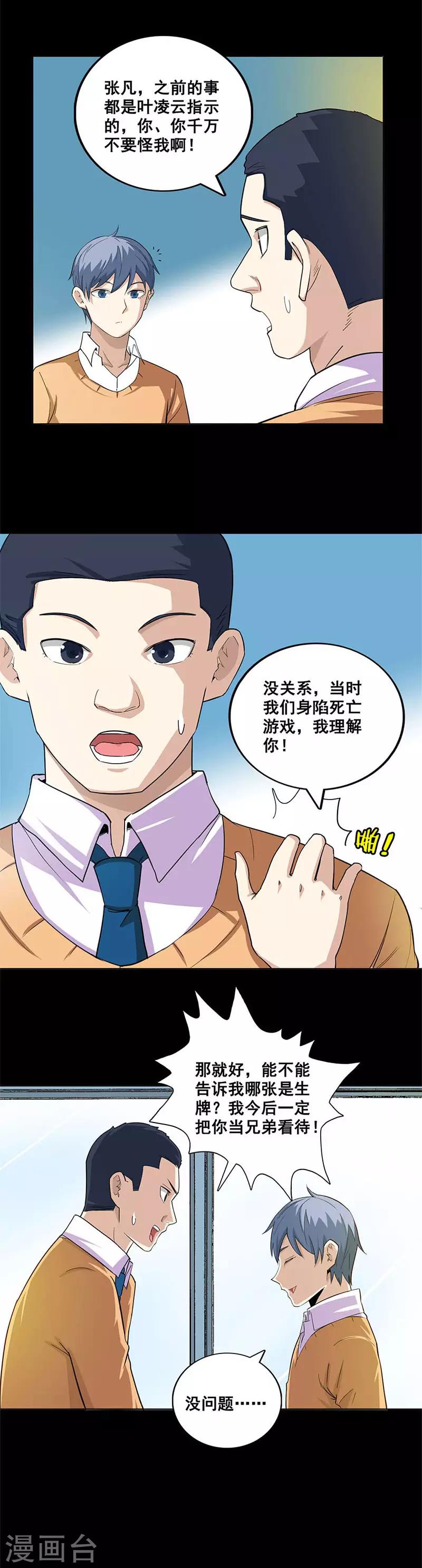 第48话 生死牌-第48话