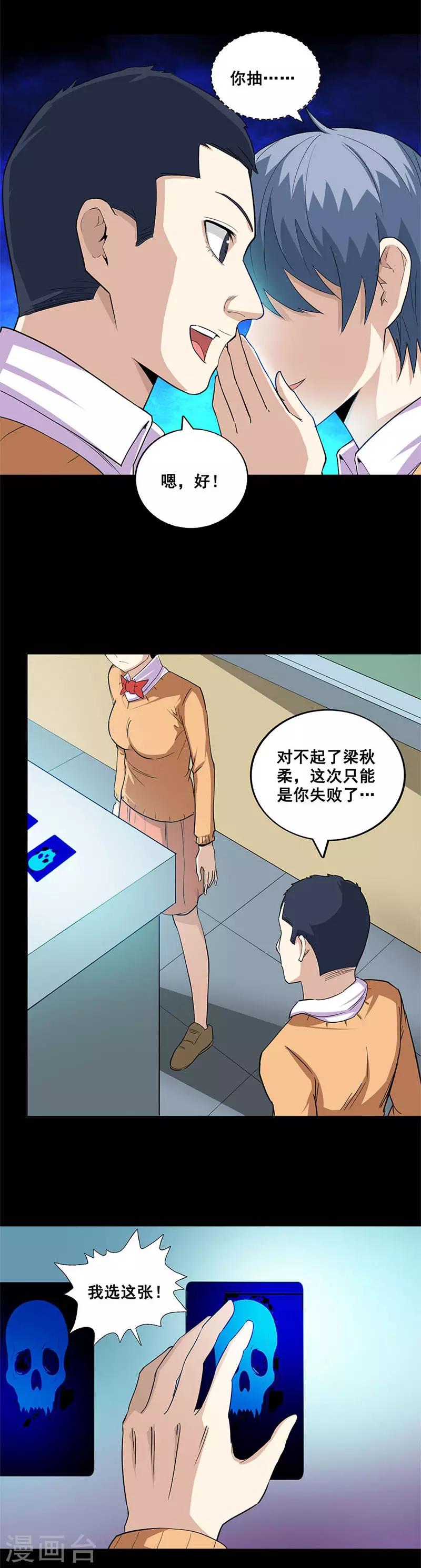 第48话 生死牌-第48话