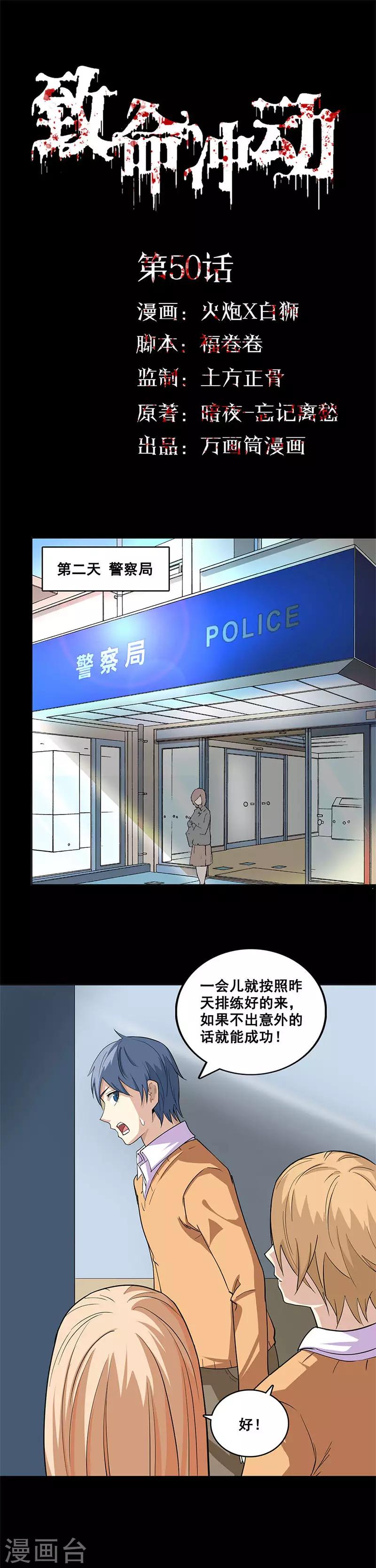 第50话 潜入警署-第50话