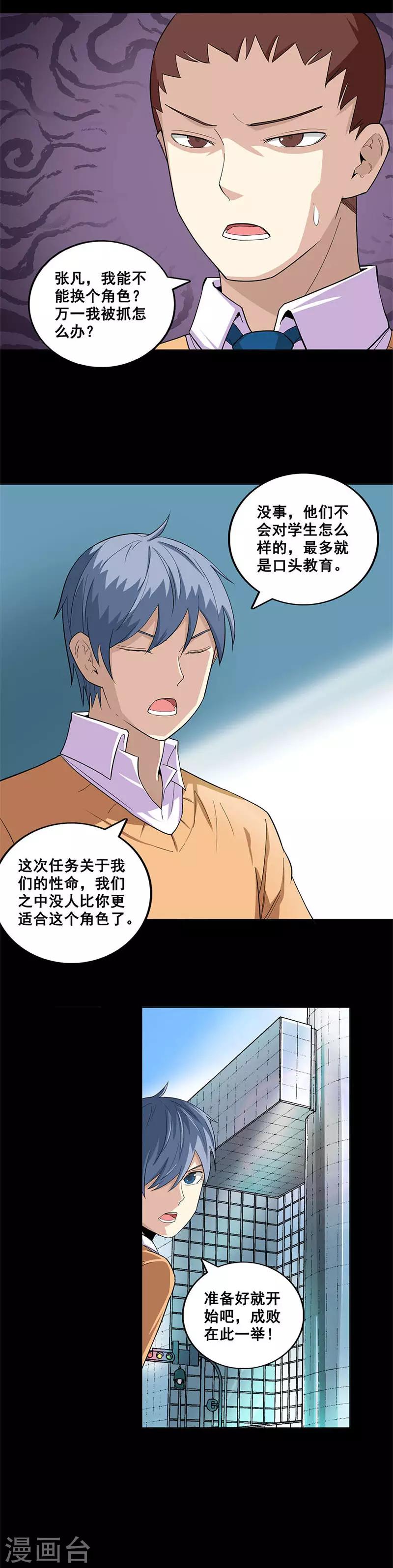 第50话 潜入警署-第50话