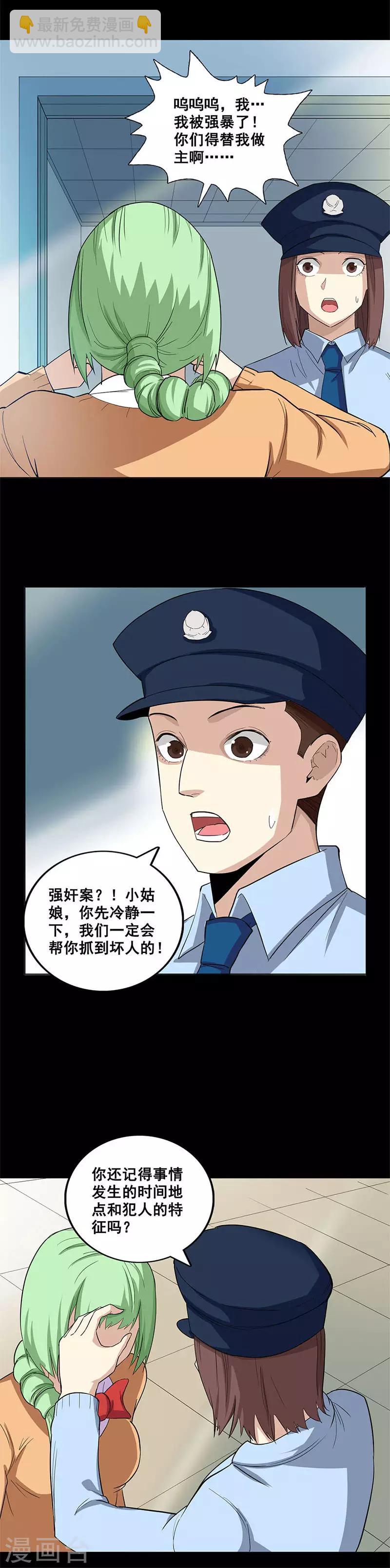 第50话 潜入警署-第50话