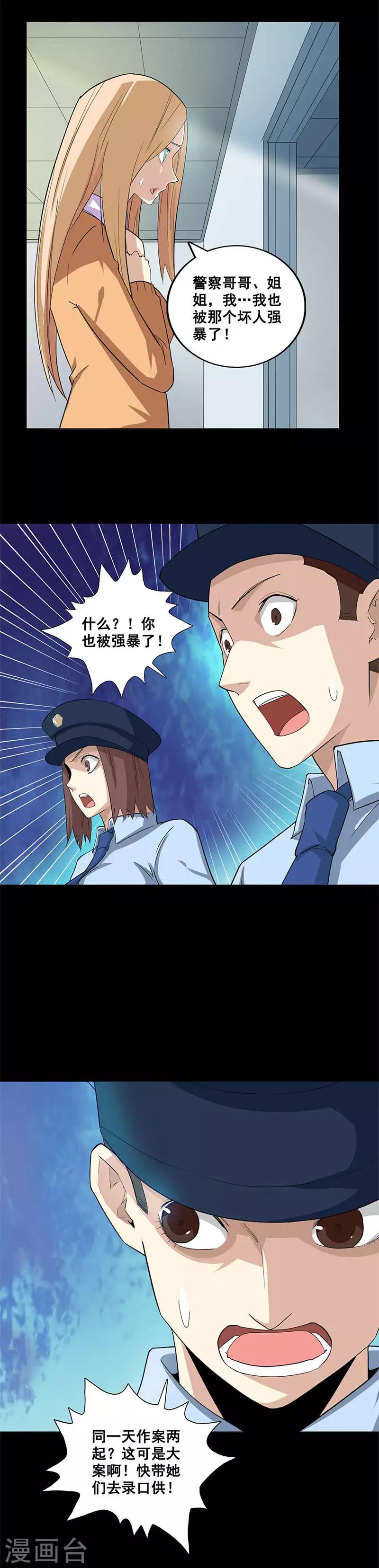 第50话 潜入警署-第50话