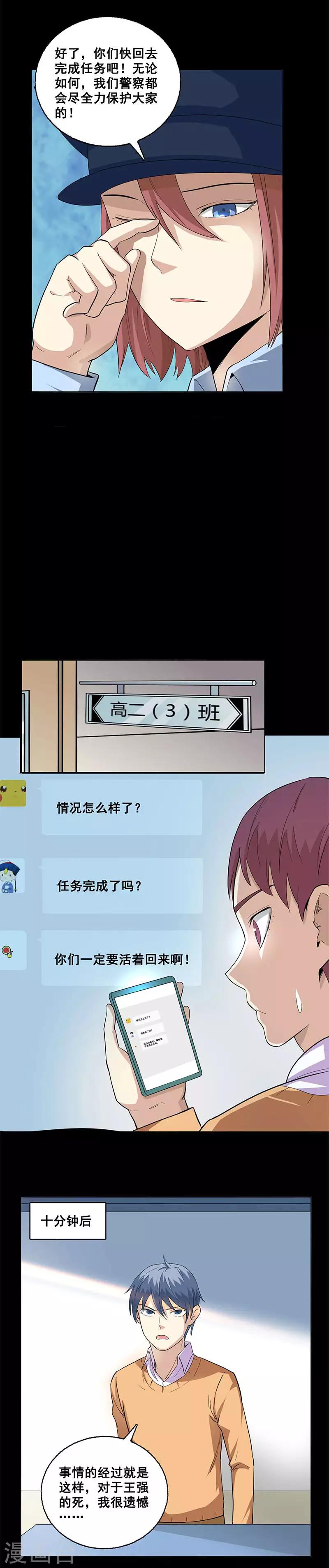 第54话 活腻了-第54话