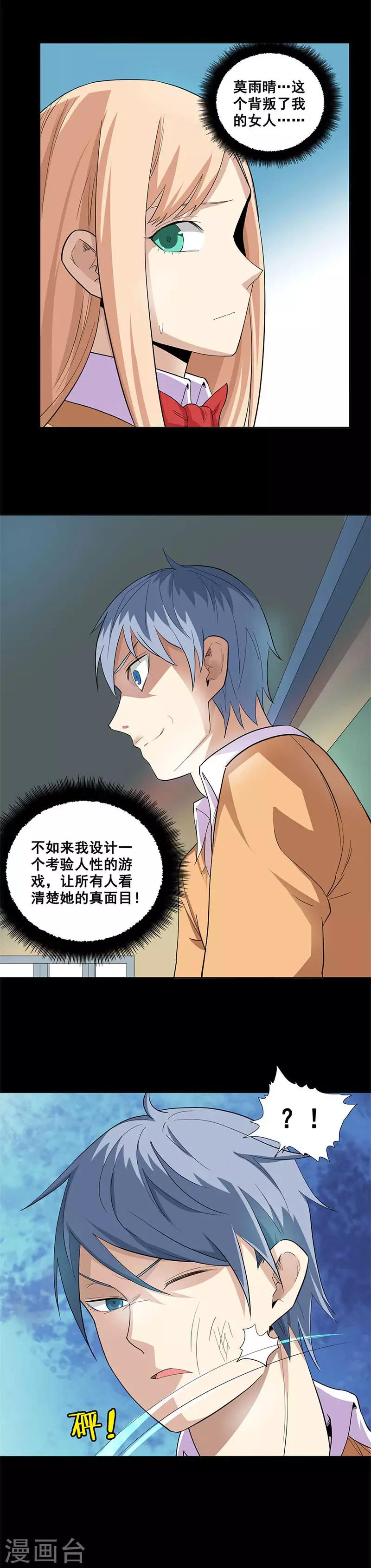 第54话 活腻了-第54话