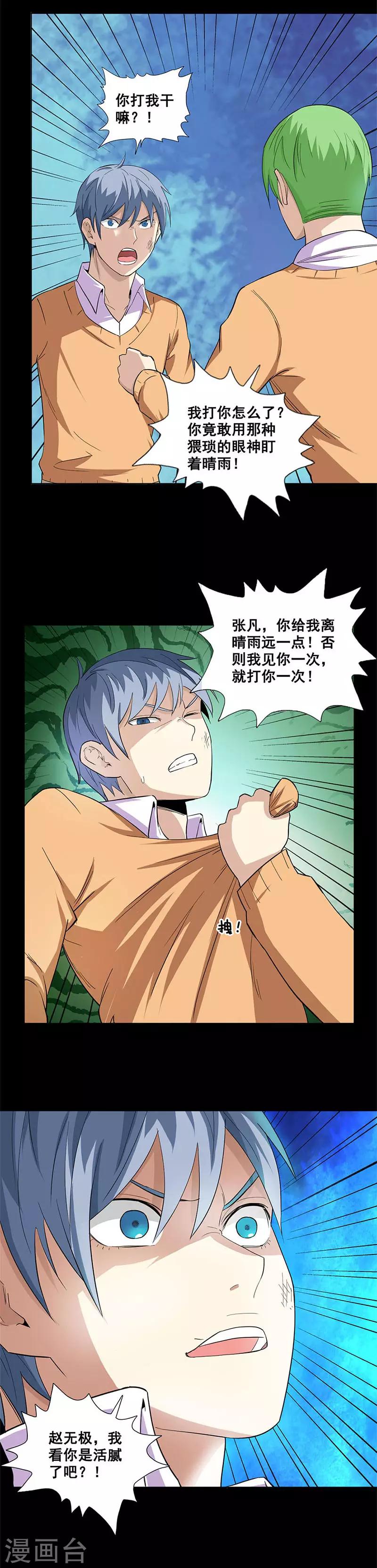 第54话 活腻了-第54话