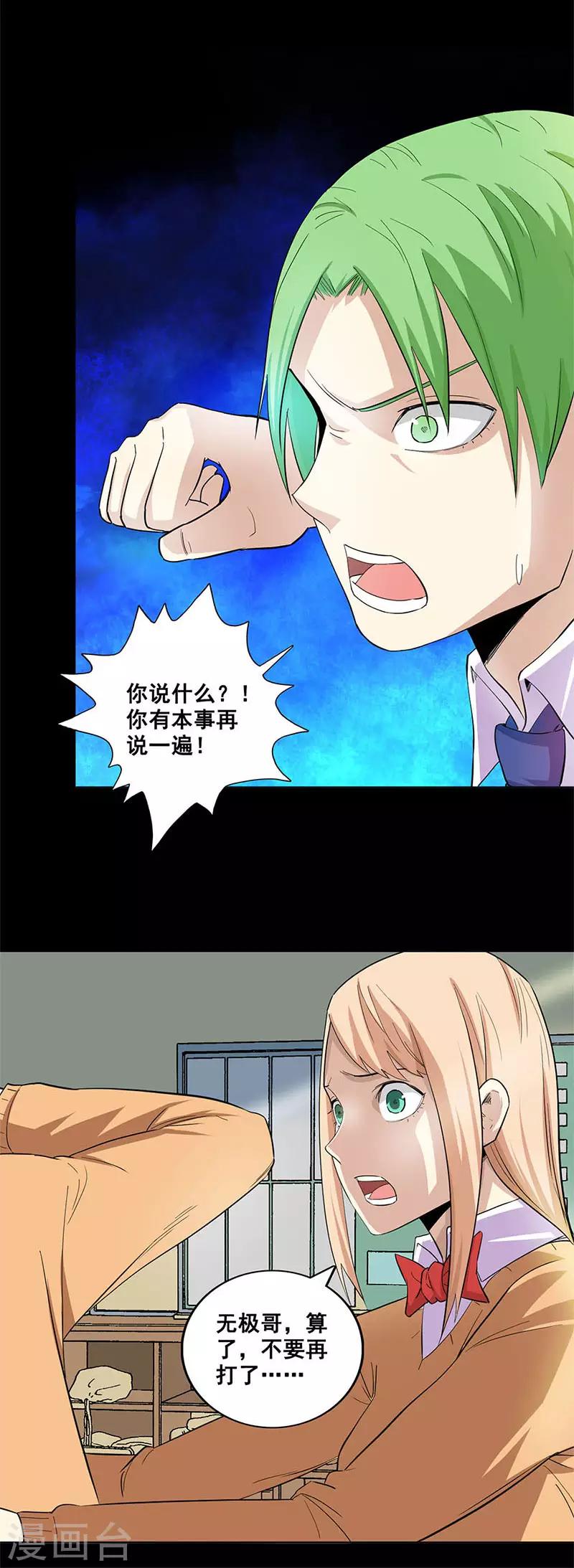 第54话 活腻了-第54话