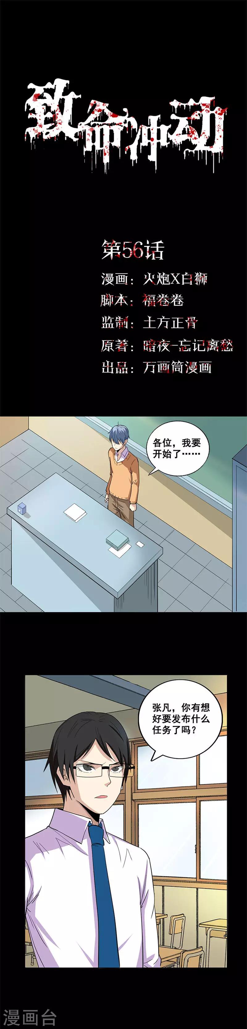 第56话 究竟是谁-第56话