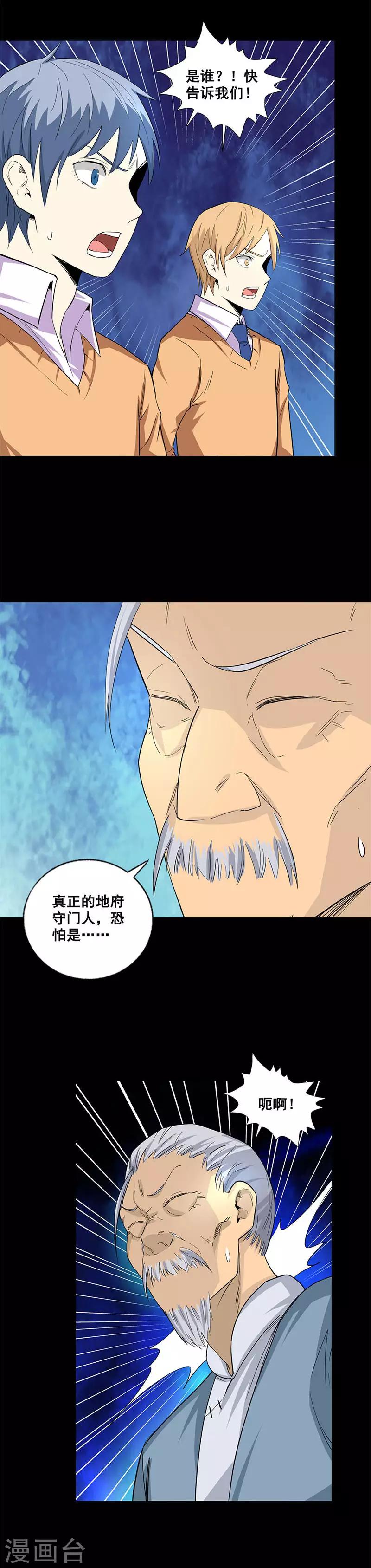 第56话 究竟是谁-第56话