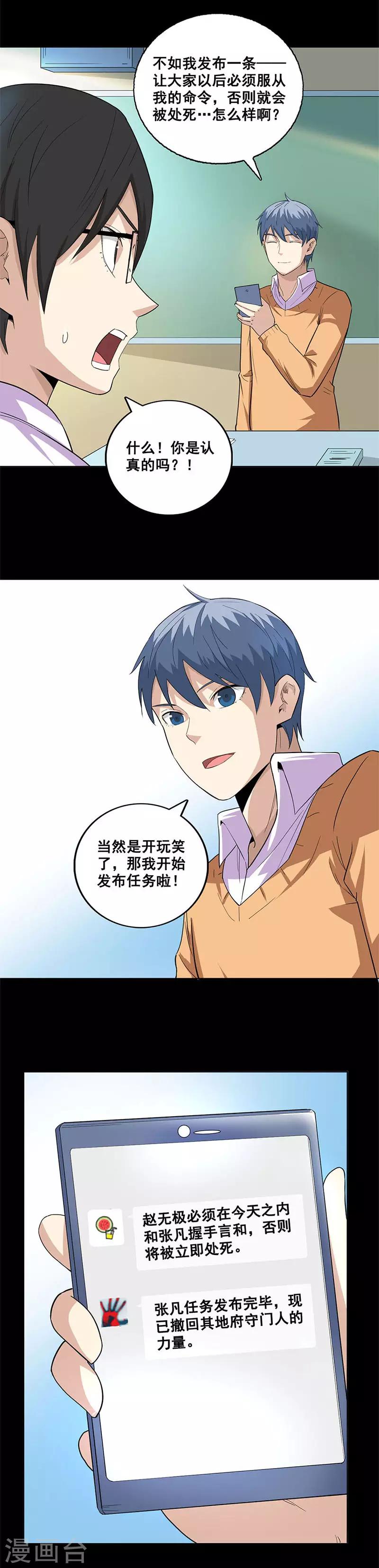 第56话 究竟是谁-第56话