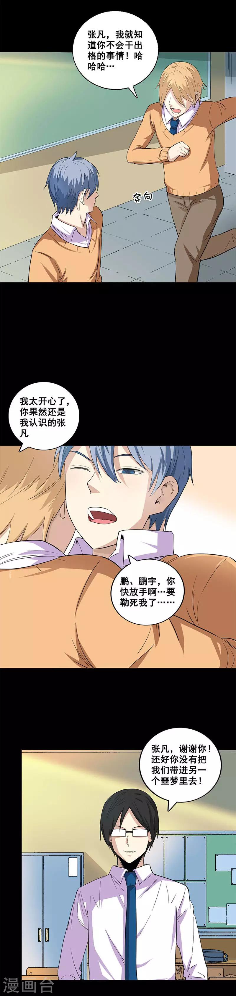 第56话 究竟是谁-第56话