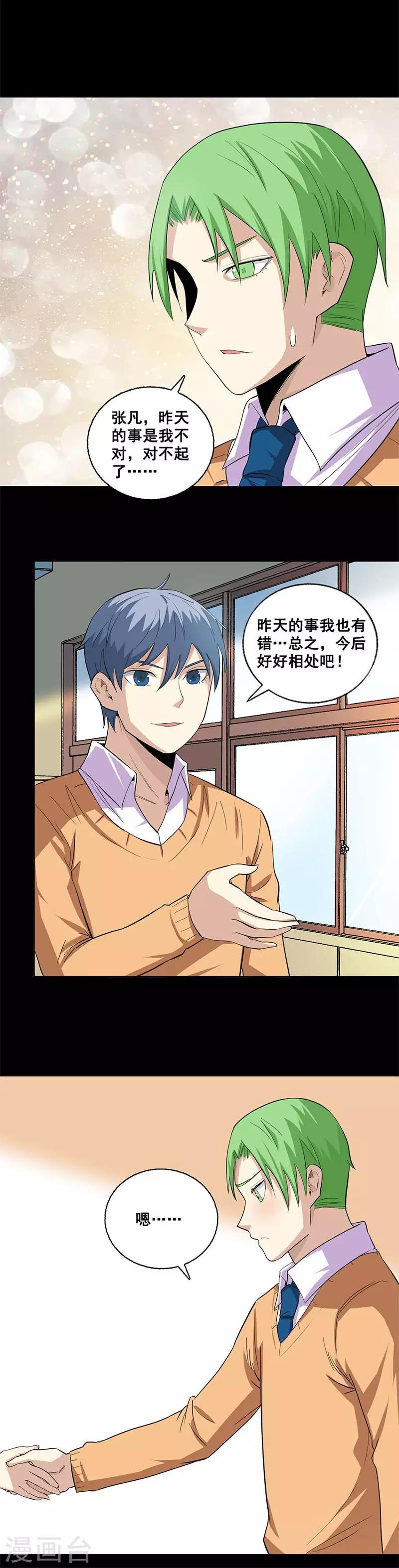 第56话 究竟是谁-第56话