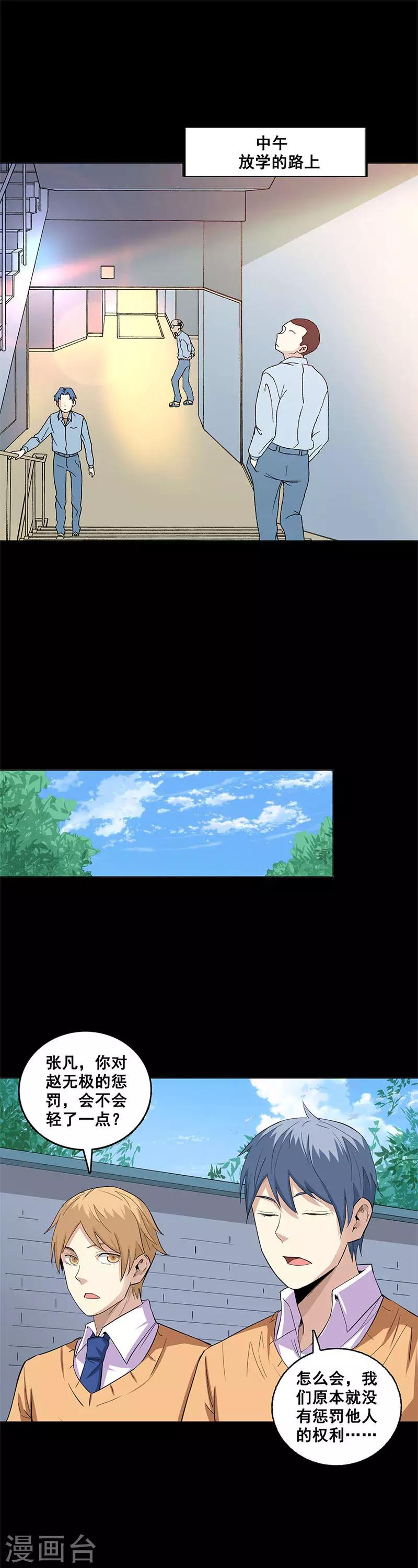 第56话 究竟是谁-第56话
