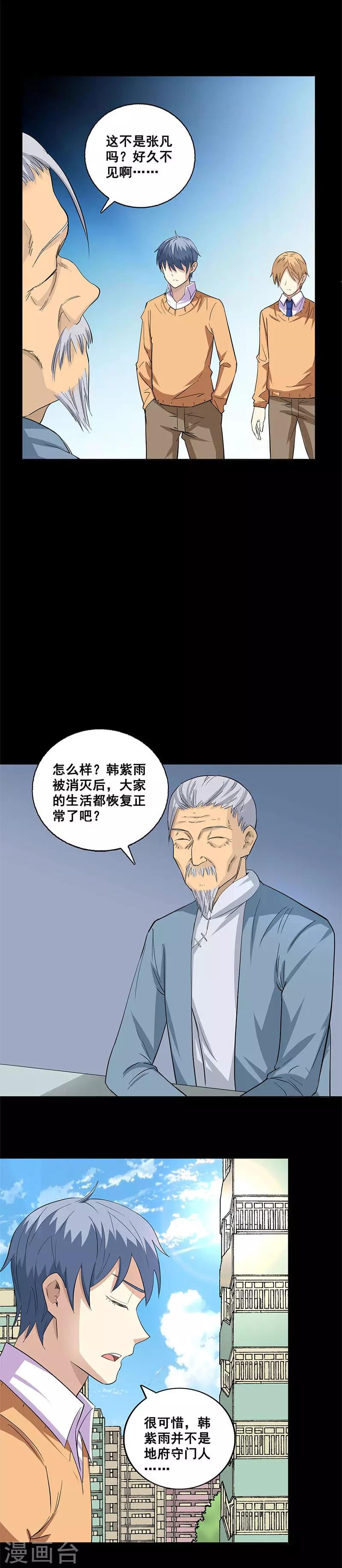 第56话 究竟是谁-第56话