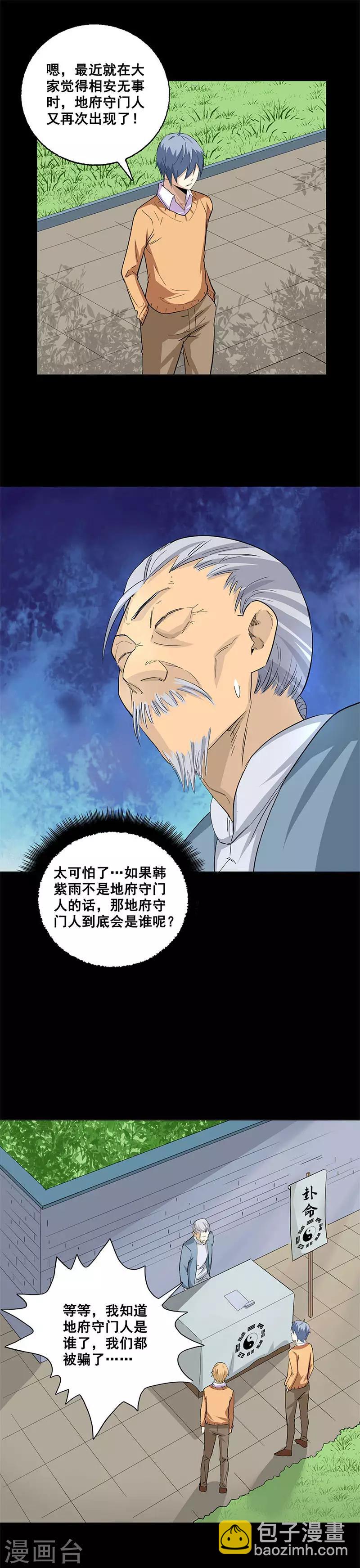 第56话 究竟是谁-第56话