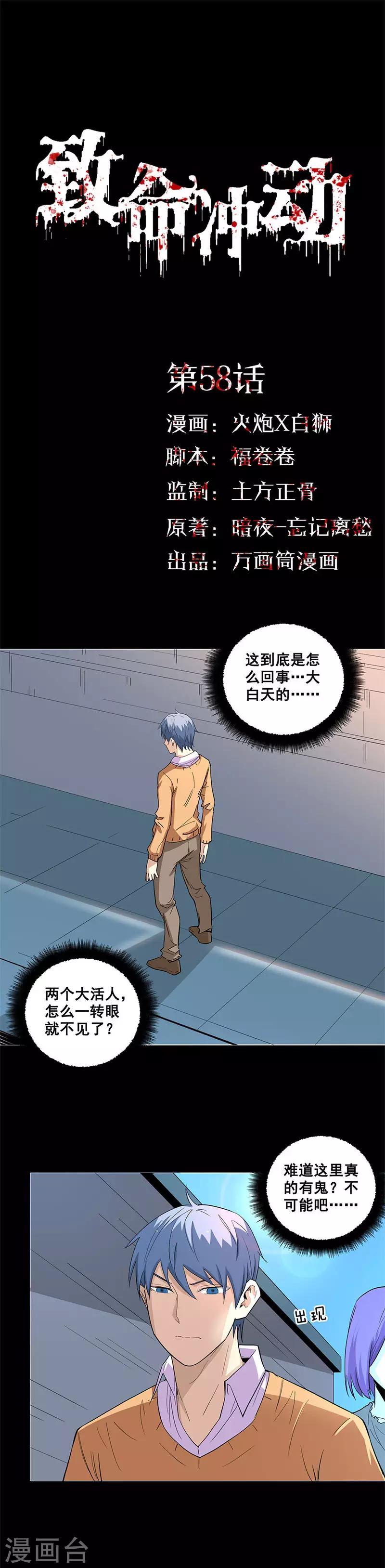 第58话 御鬼术？-第58话