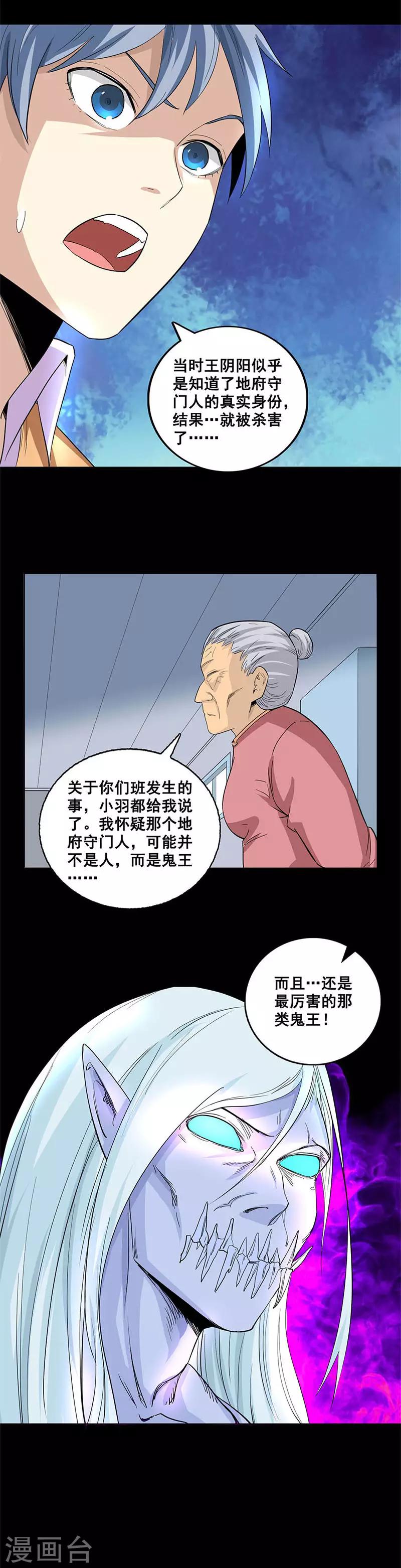 第58话 御鬼术？-第58话