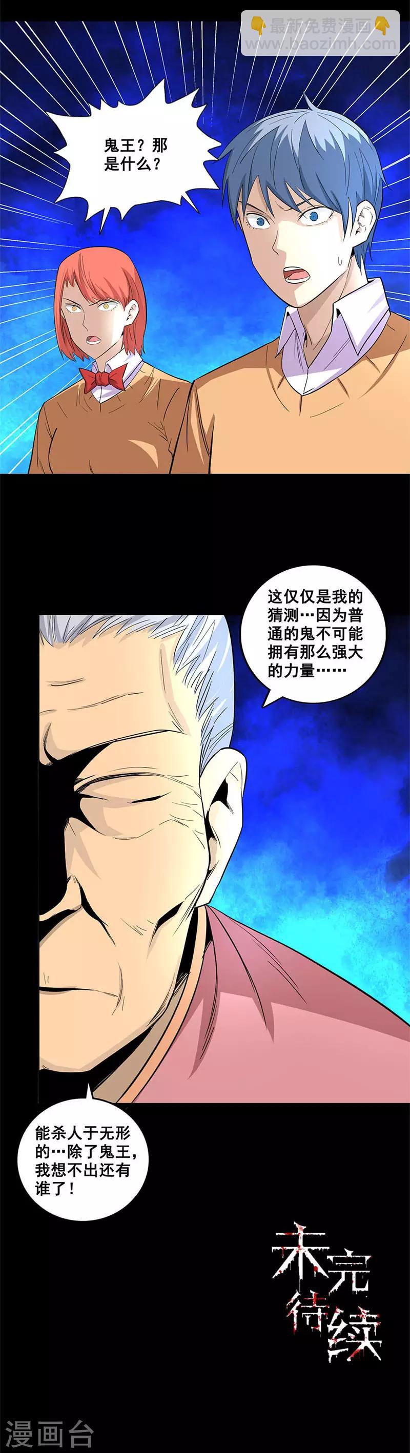 第58话 御鬼术？-第58话