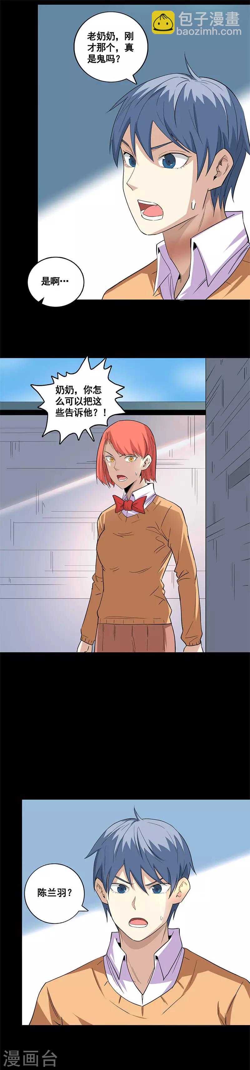 第58话 御鬼术？-第58话