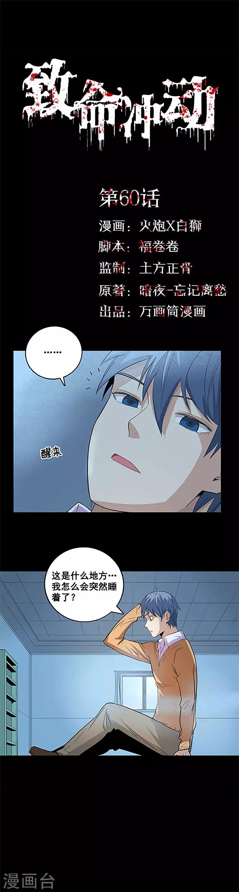 第60话 密室逃脱-第60话