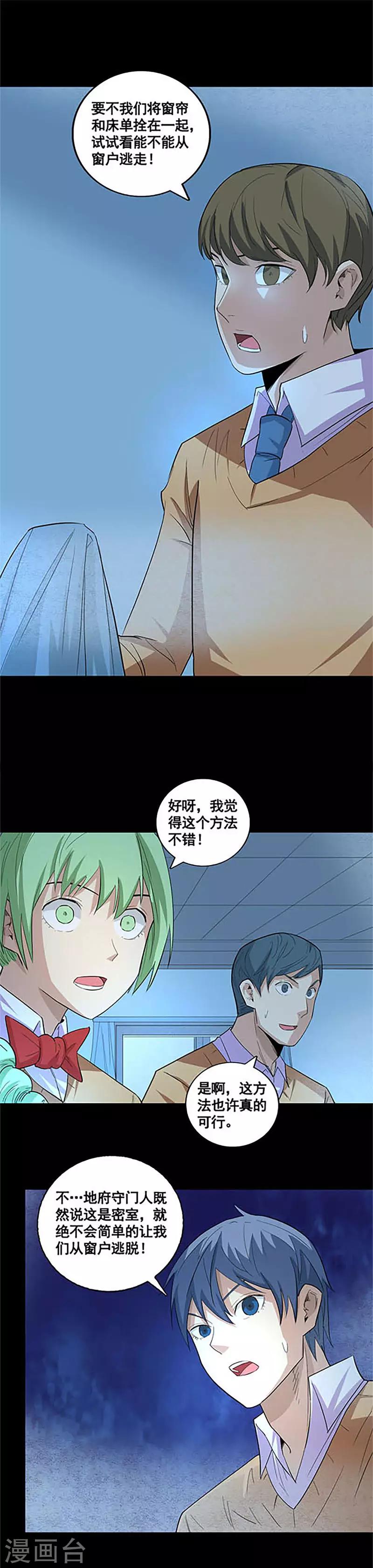 第60话 密室逃脱-第60话