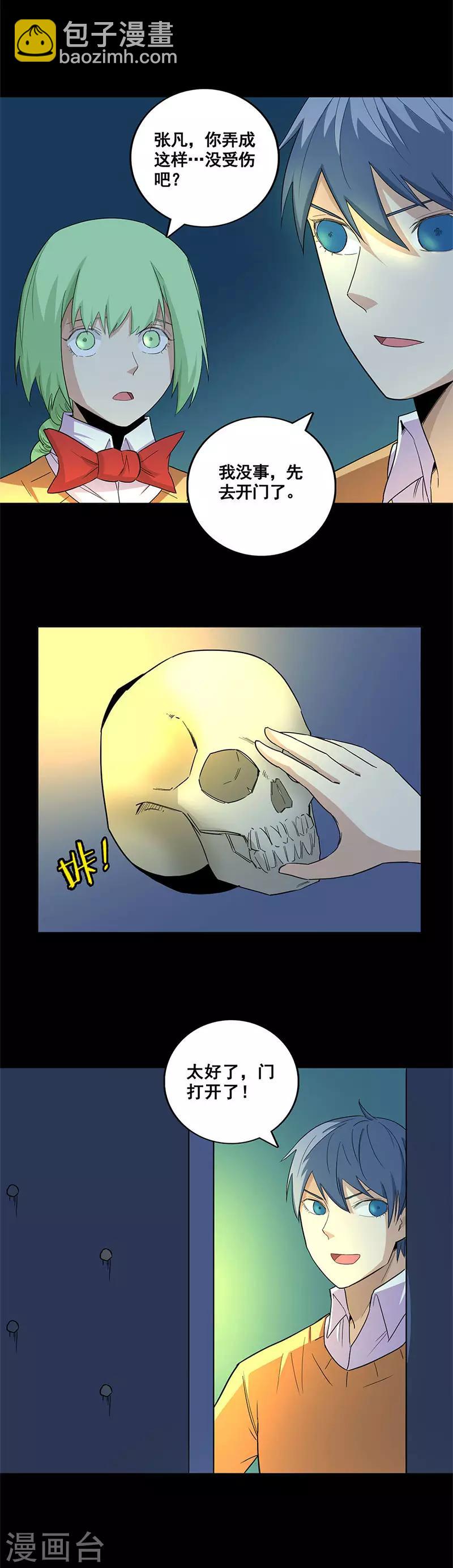 第64话 诡异钥匙-第64话