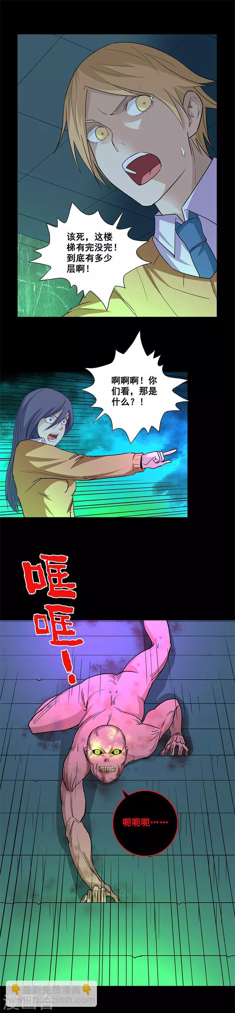 第66话 人皮？-第66话