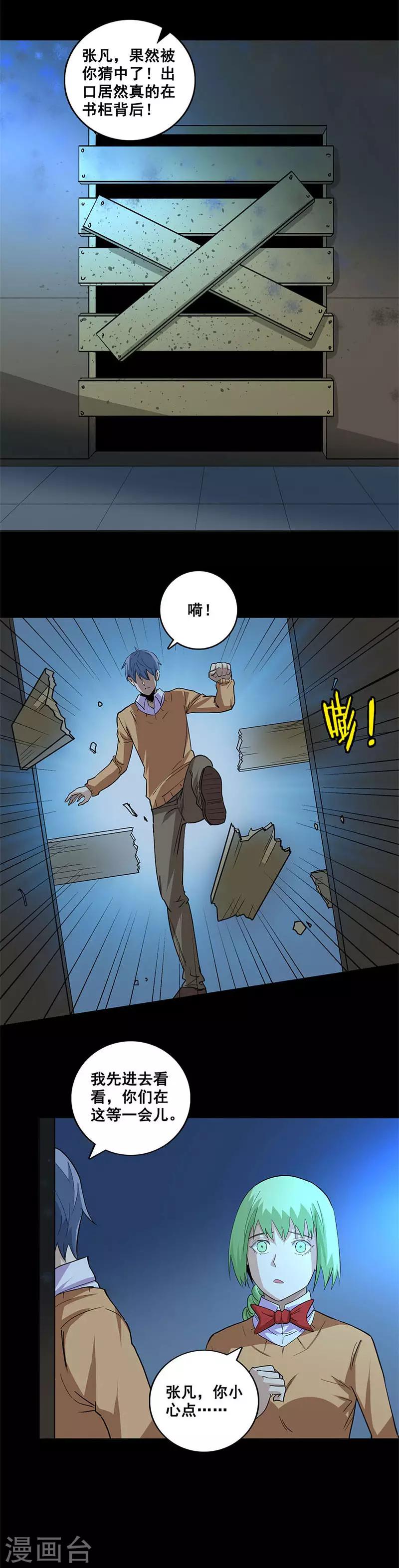第66话 人皮？-第66话