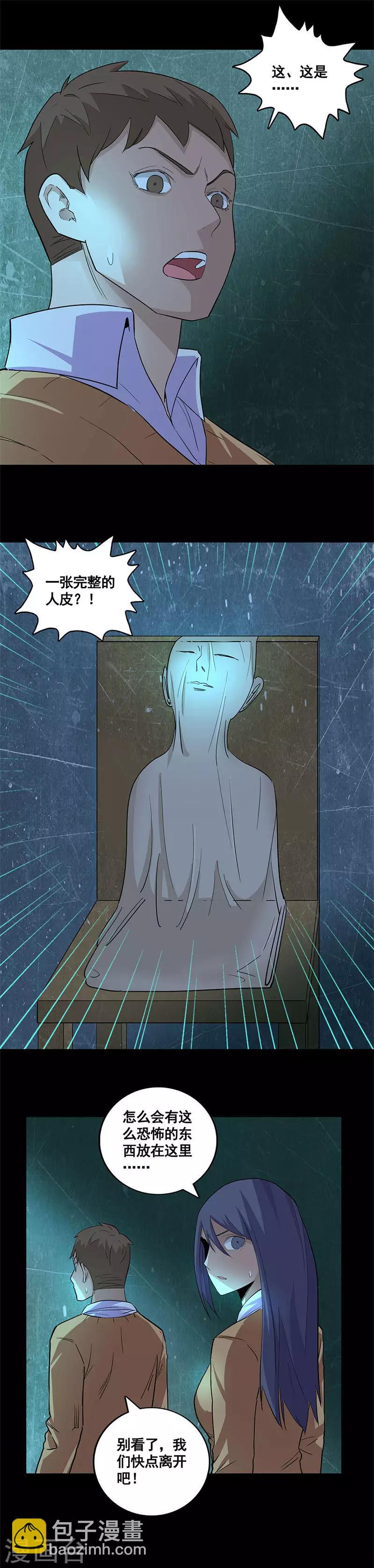 第66话 人皮？-第66话