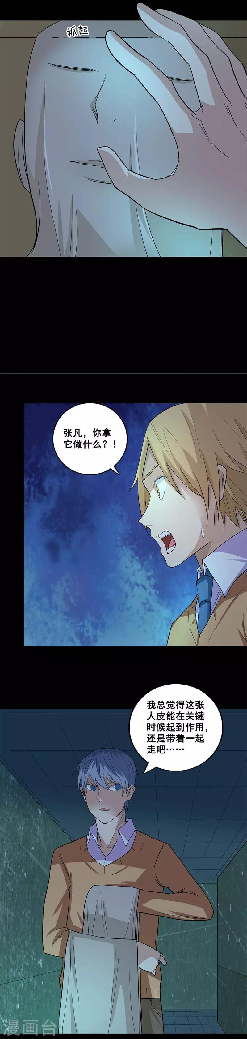 第66话 人皮？-第66话