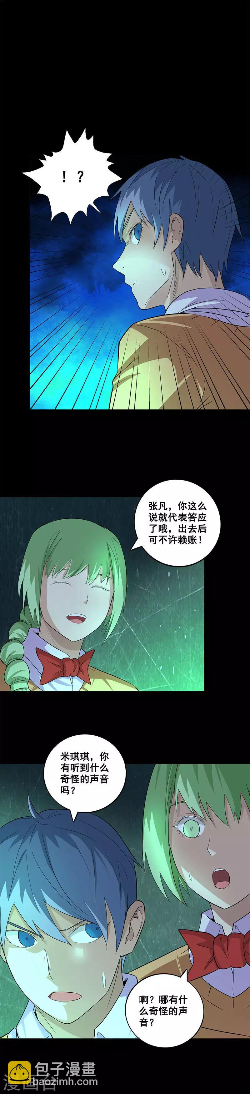 第66话 人皮？-第66话