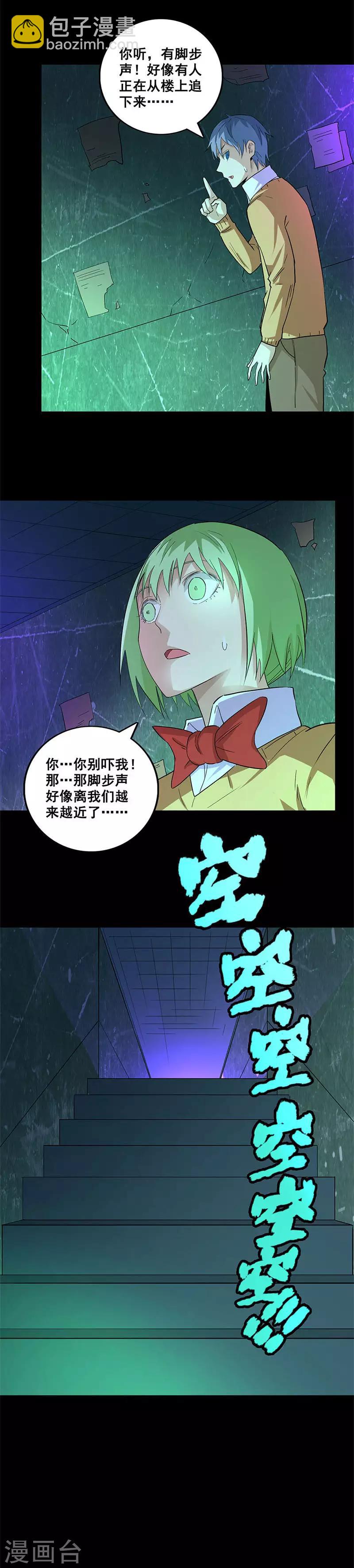 第66话 人皮？-第66话