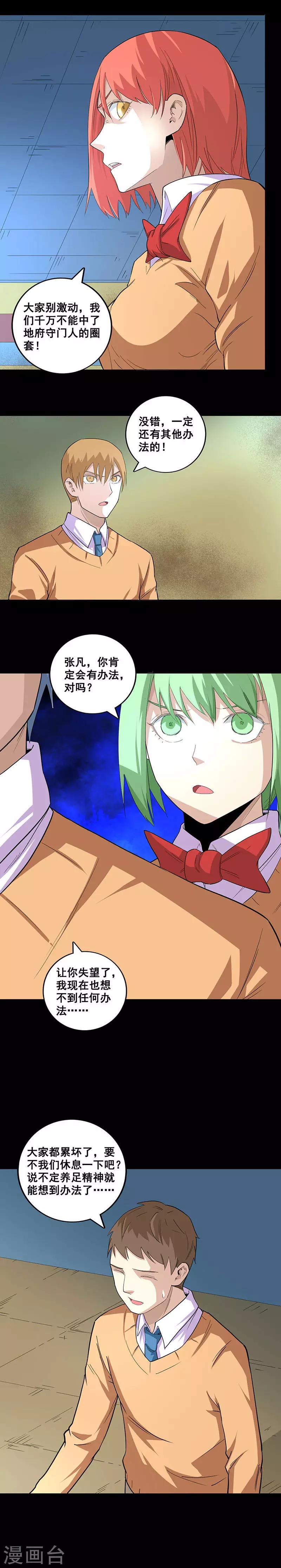 第68话 自相残杀-第68话