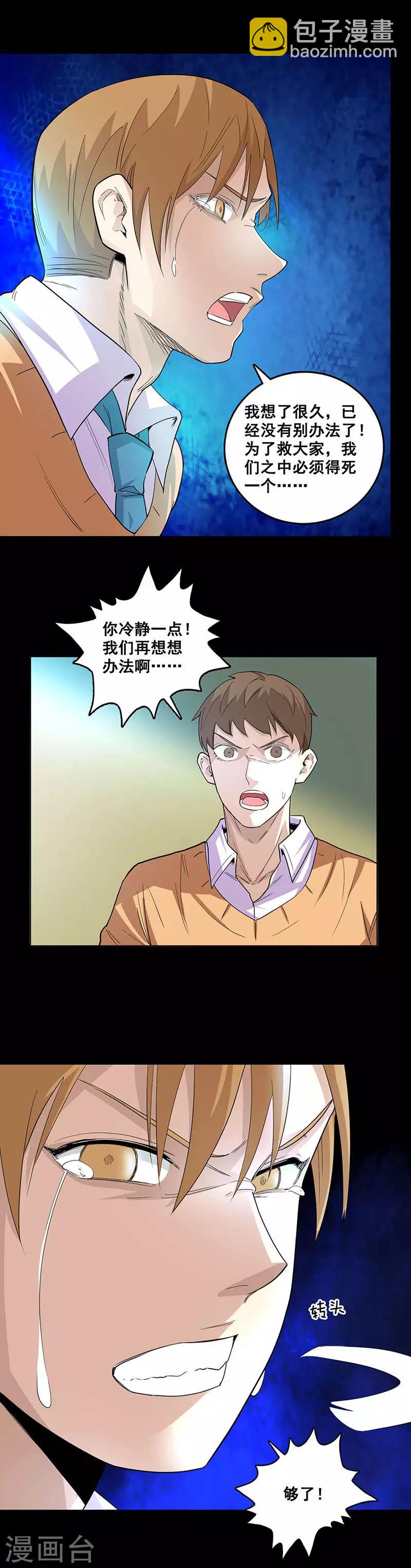 第68话 自相残杀-第68话