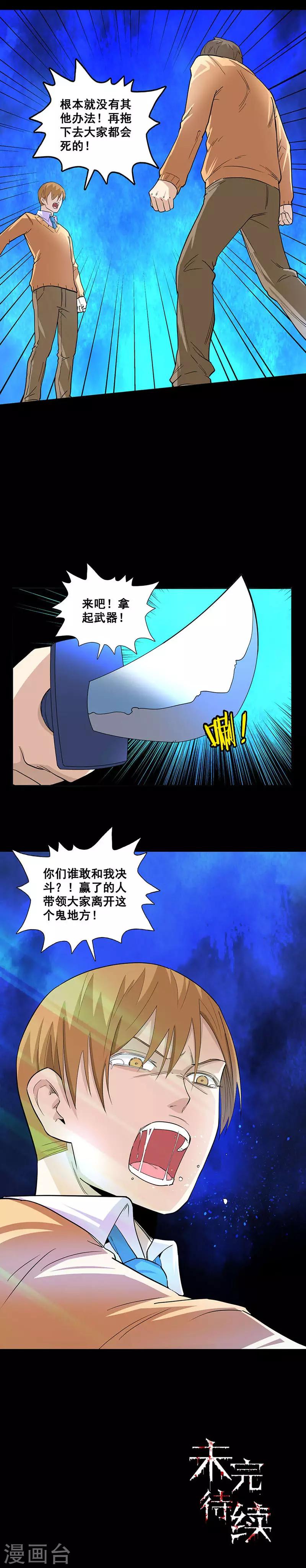 第68话 自相残杀-第68话